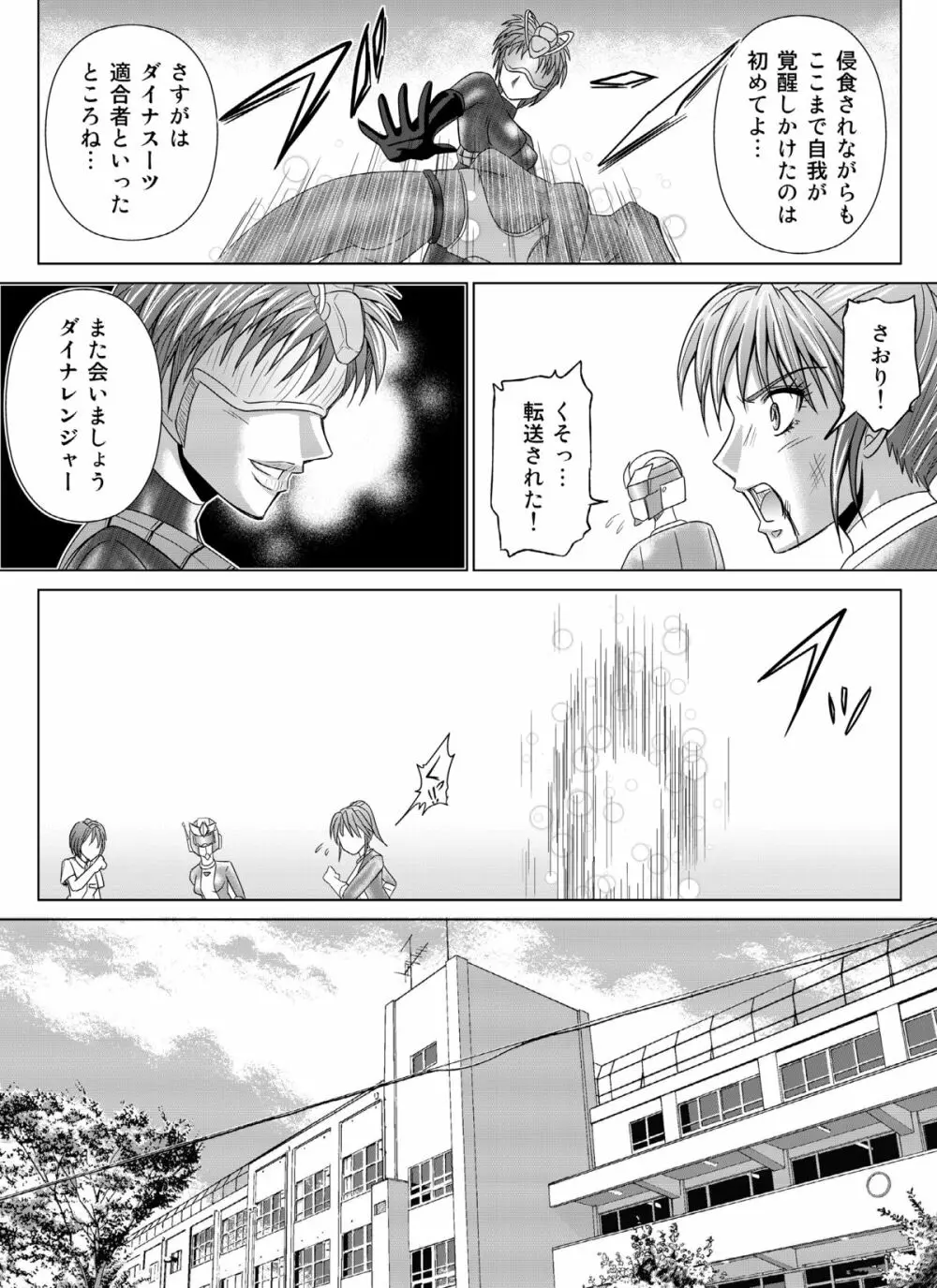 特防戦隊ダイナレンジャー ~ヒロイン快楽洗脳計画~ 【Vol.04/05/06】 Page.27