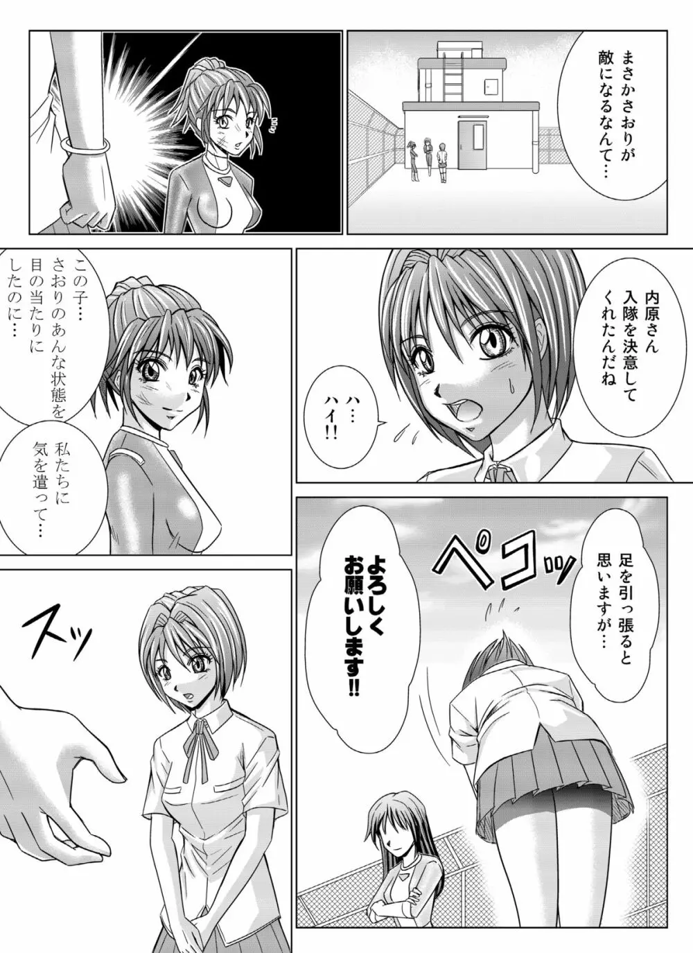 特防戦隊ダイナレンジャー ~ヒロイン快楽洗脳計画~ 【Vol.04/05/06】 Page.28