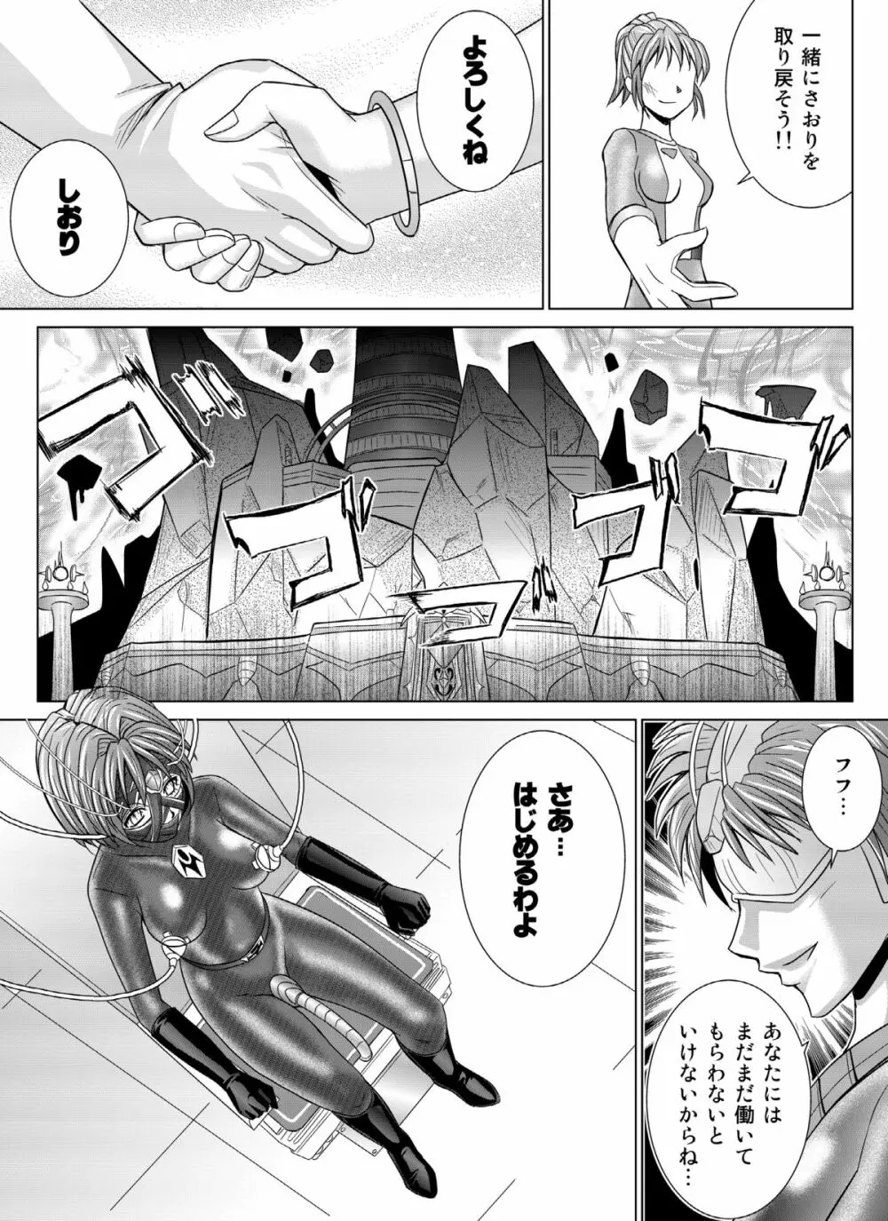 特防戦隊ダイナレンジャー ~ヒロイン快楽洗脳計画~ 【Vol.04/05/06】 Page.29