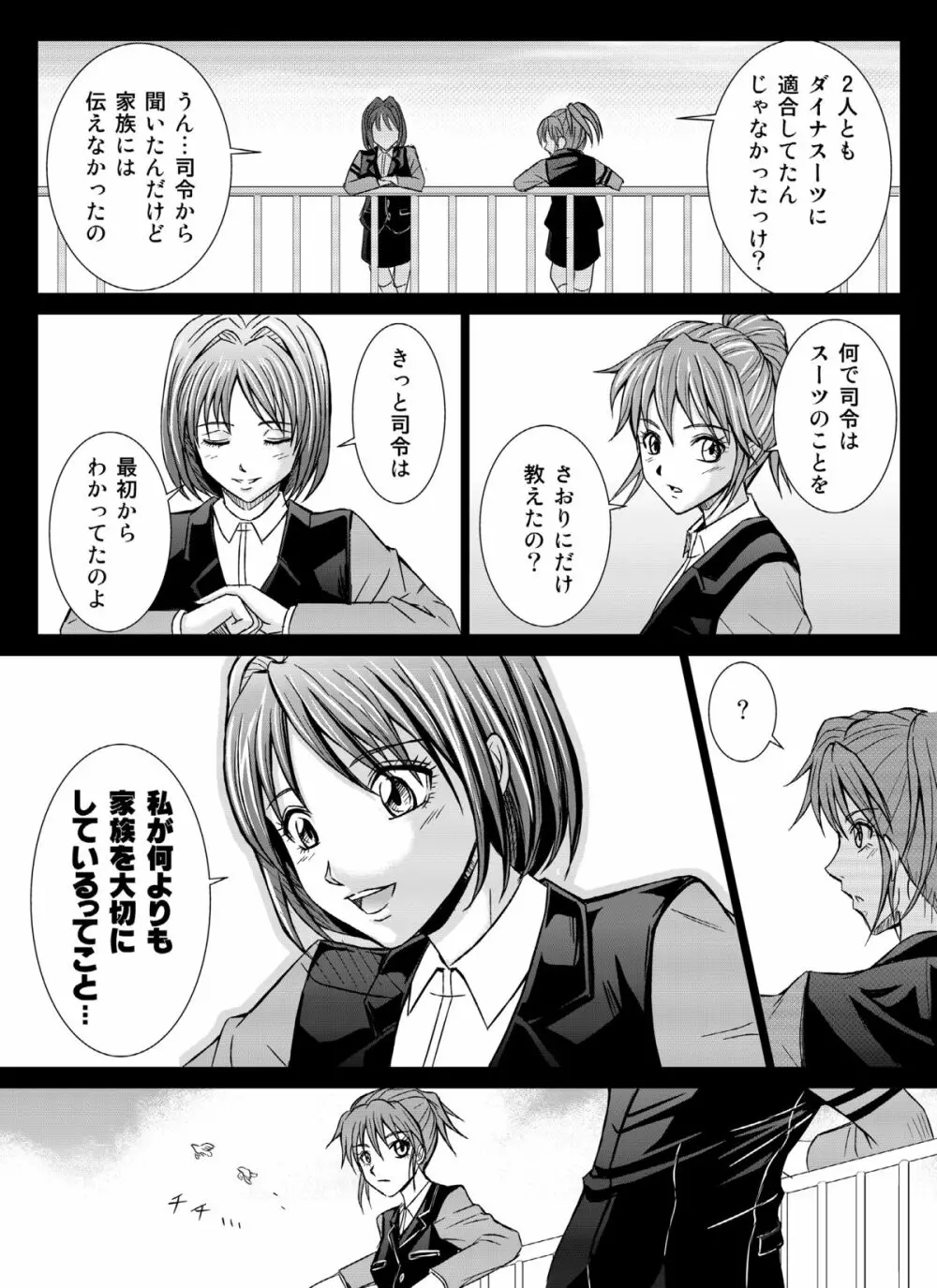 特防戦隊ダイナレンジャー ~ヒロイン快楽洗脳計画~ 【Vol.04/05/06】 Page.3