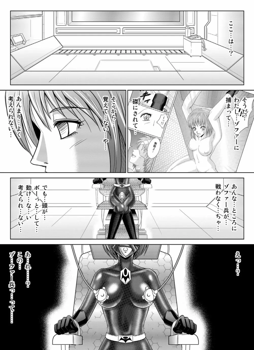 特防戦隊ダイナレンジャー ~ヒロイン快楽洗脳計画~ 【Vol.04/05/06】 Page.31