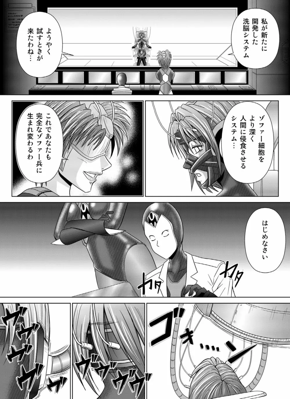 特防戦隊ダイナレンジャー ~ヒロイン快楽洗脳計画~ 【Vol.04/05/06】 Page.33