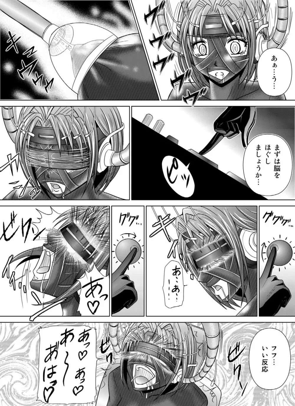 特防戦隊ダイナレンジャー ~ヒロイン快楽洗脳計画~ 【Vol.04/05/06】 Page.34