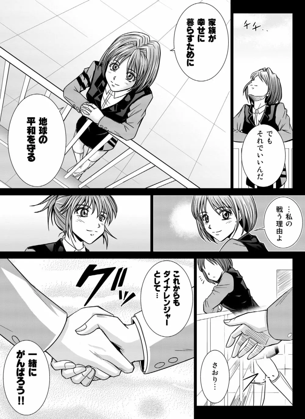 特防戦隊ダイナレンジャー ~ヒロイン快楽洗脳計画~ 【Vol.04/05/06】 Page.4