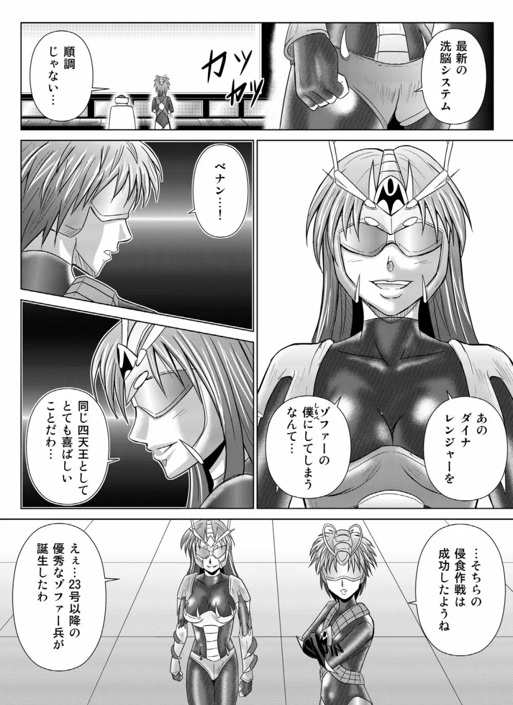 特防戦隊ダイナレンジャー ~ヒロイン快楽洗脳計画~ 【Vol.04/05/06】 Page.41