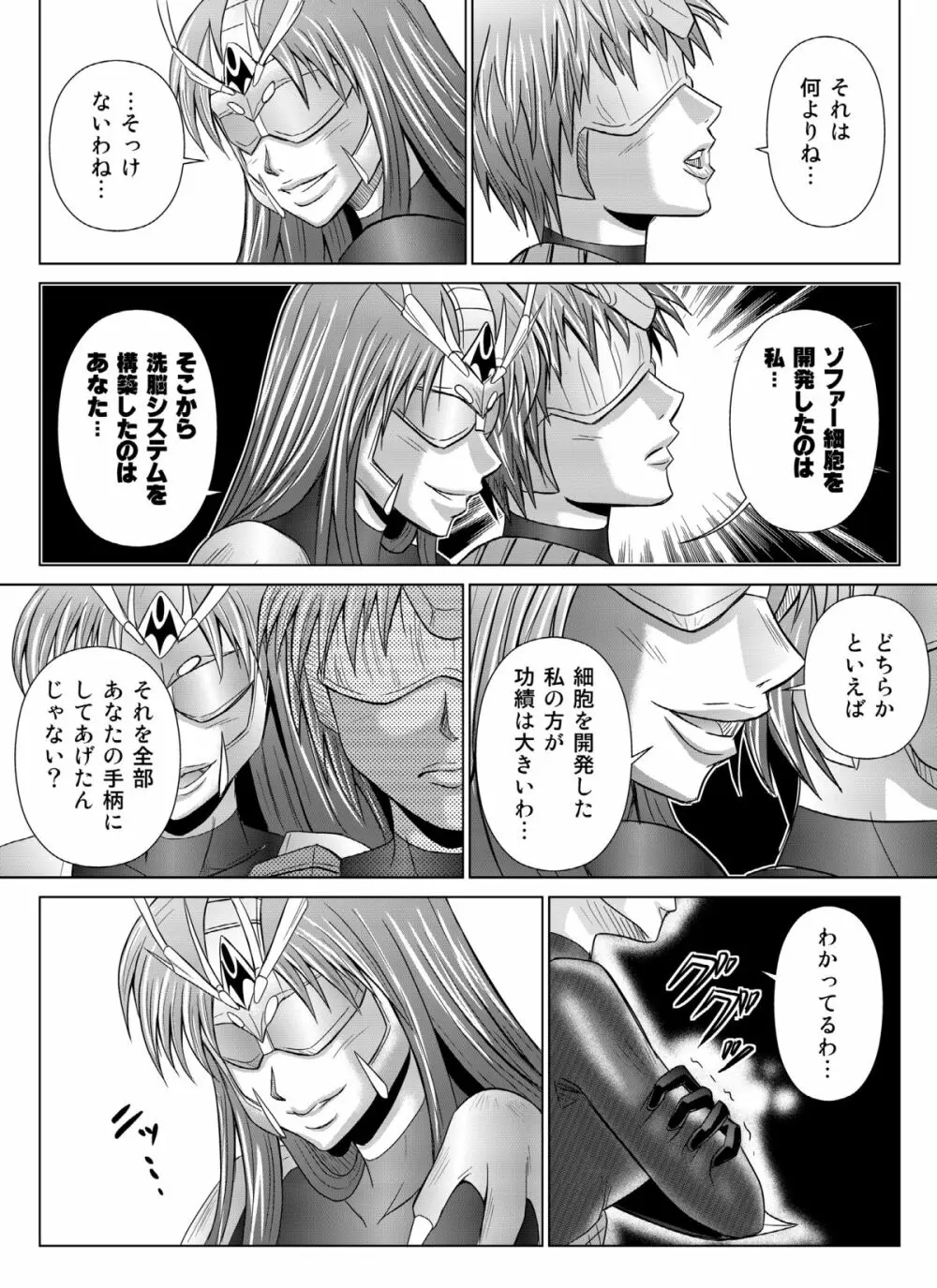 特防戦隊ダイナレンジャー ~ヒロイン快楽洗脳計画~ 【Vol.04/05/06】 Page.42