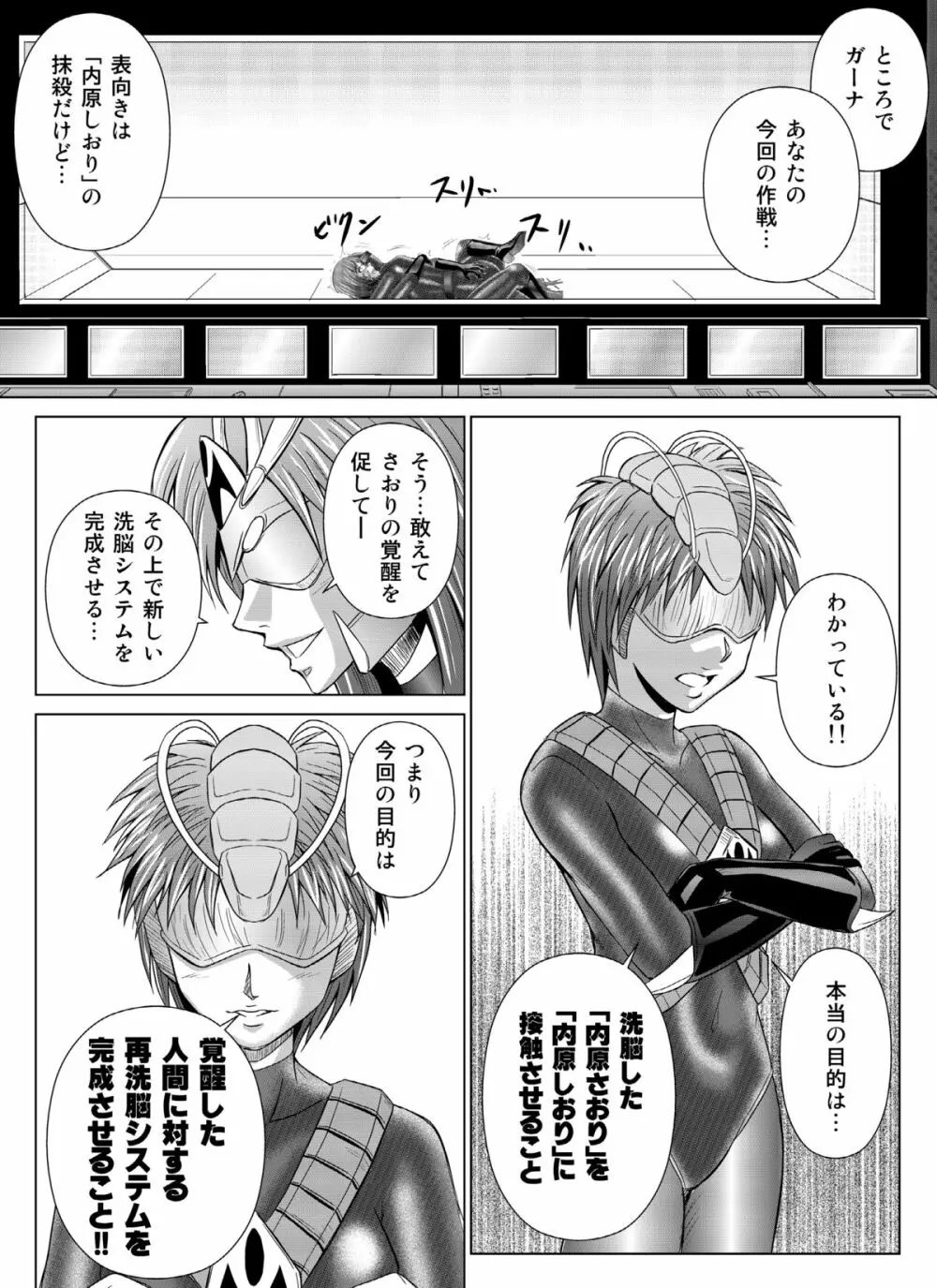 特防戦隊ダイナレンジャー ~ヒロイン快楽洗脳計画~ 【Vol.04/05/06】 Page.43