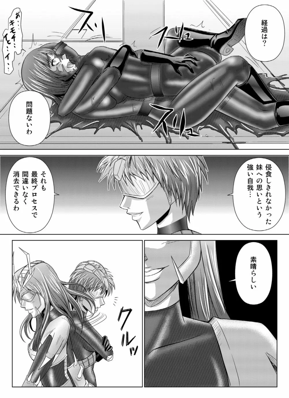 特防戦隊ダイナレンジャー ~ヒロイン快楽洗脳計画~ 【Vol.04/05/06】 Page.44