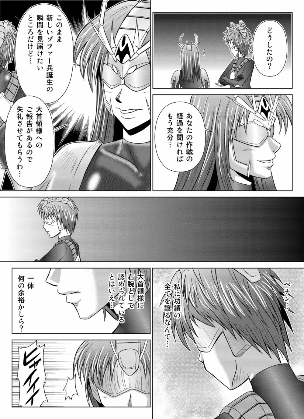 特防戦隊ダイナレンジャー ~ヒロイン快楽洗脳計画~ 【Vol.04/05/06】 Page.45
