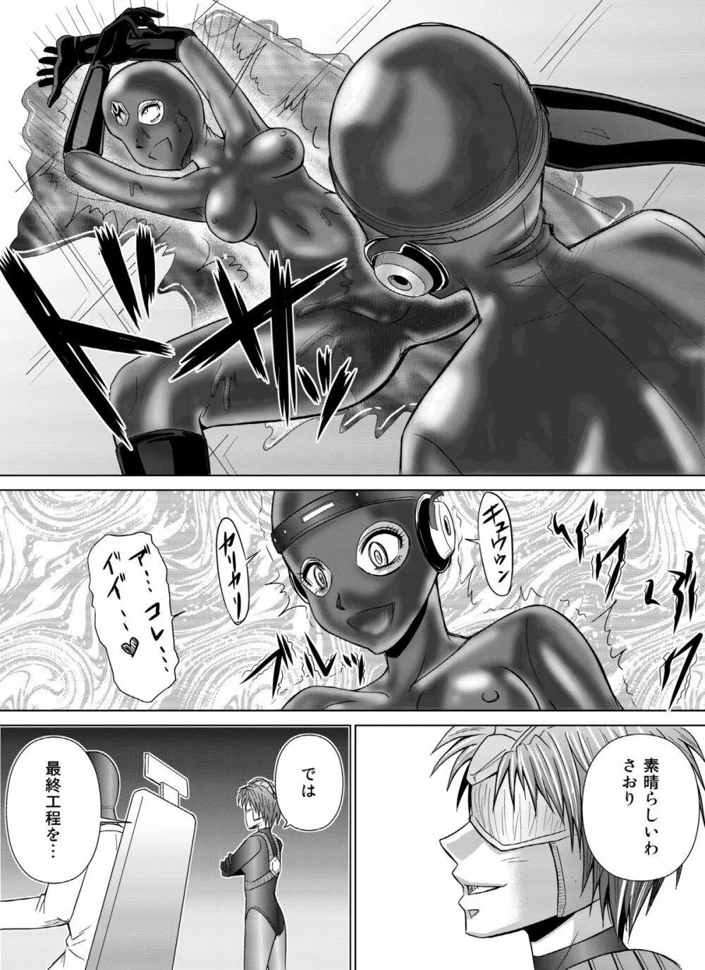 特防戦隊ダイナレンジャー ~ヒロイン快楽洗脳計画~ 【Vol.04/05/06】 Page.46