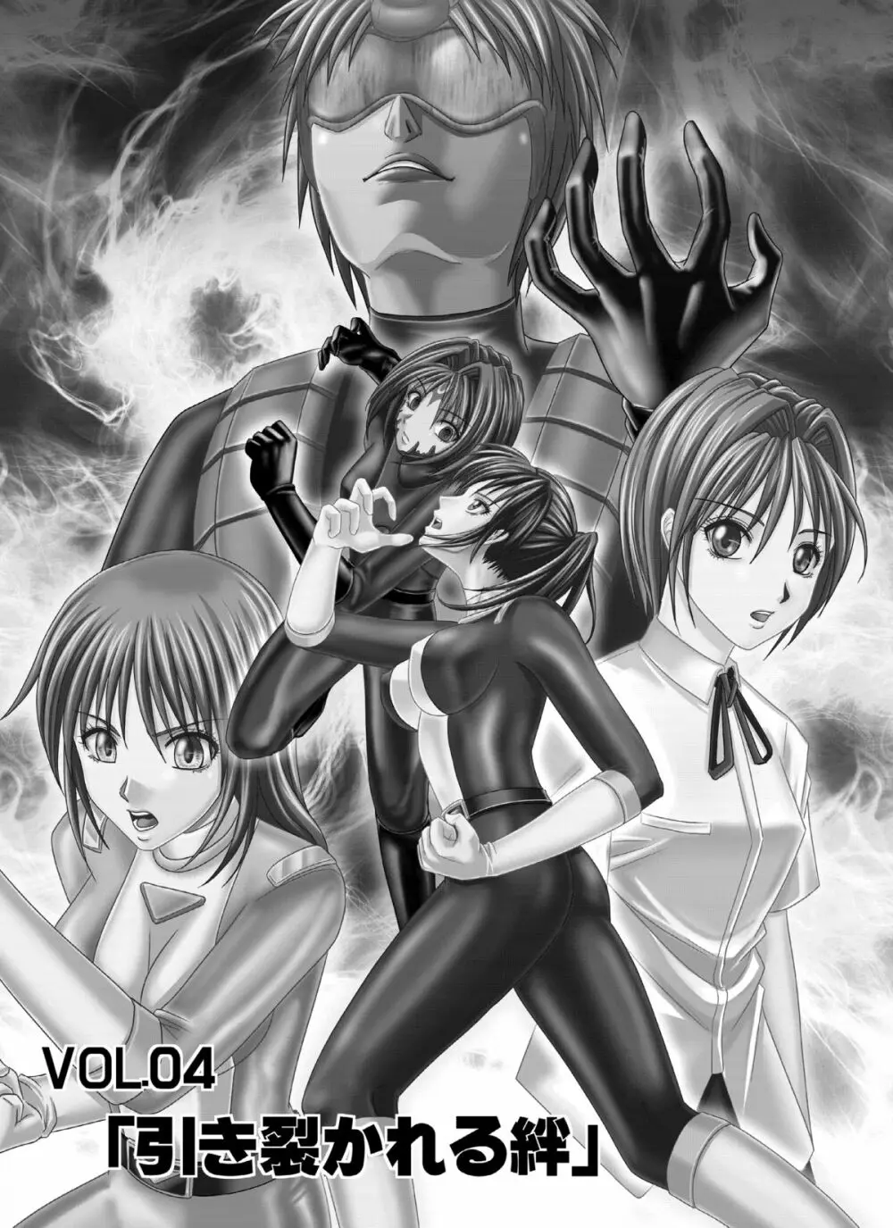 特防戦隊ダイナレンジャー ~ヒロイン快楽洗脳計画~ 【Vol.04/05/06】 Page.5