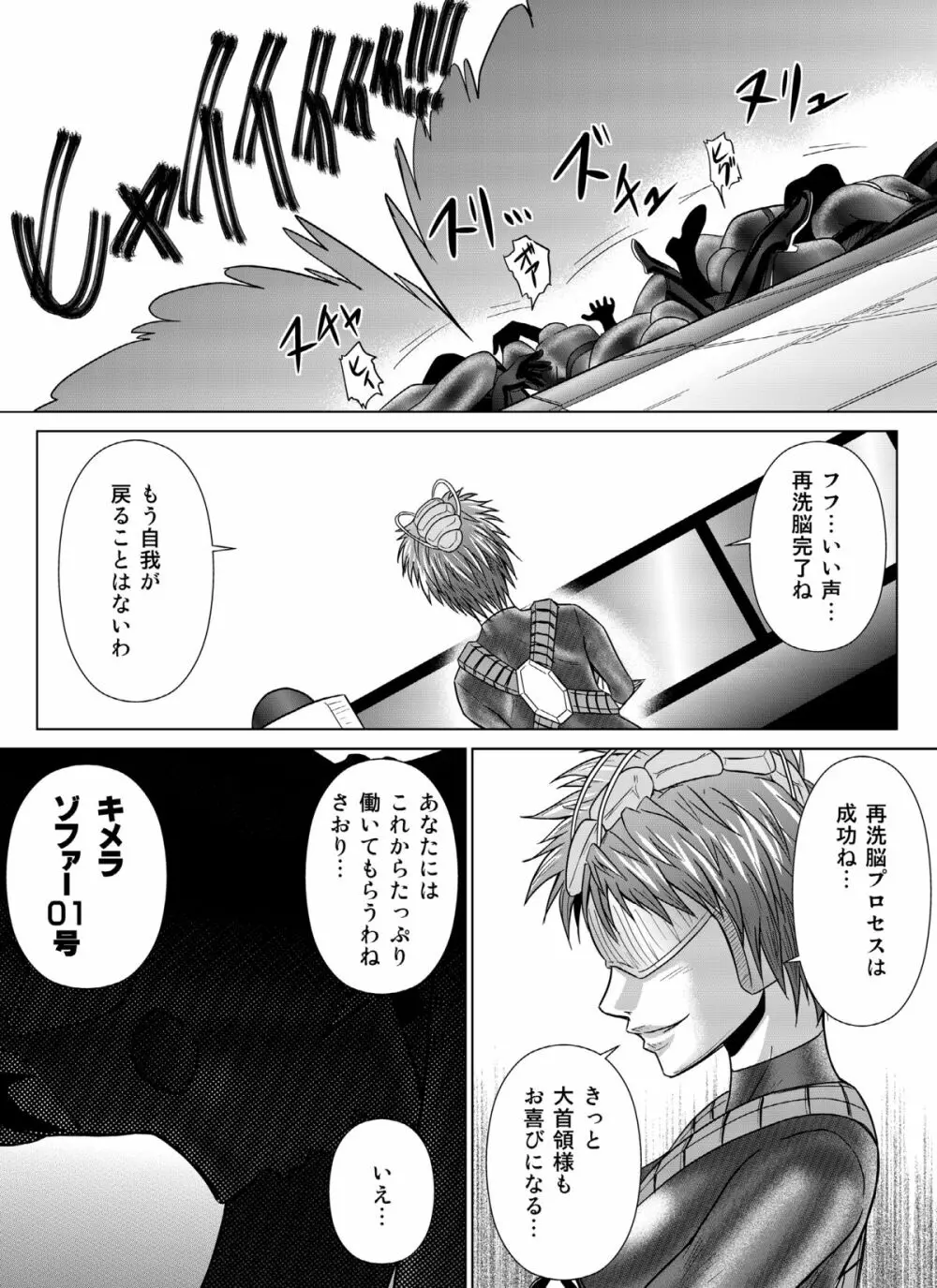 特防戦隊ダイナレンジャー ~ヒロイン快楽洗脳計画~ 【Vol.04/05/06】 Page.59
