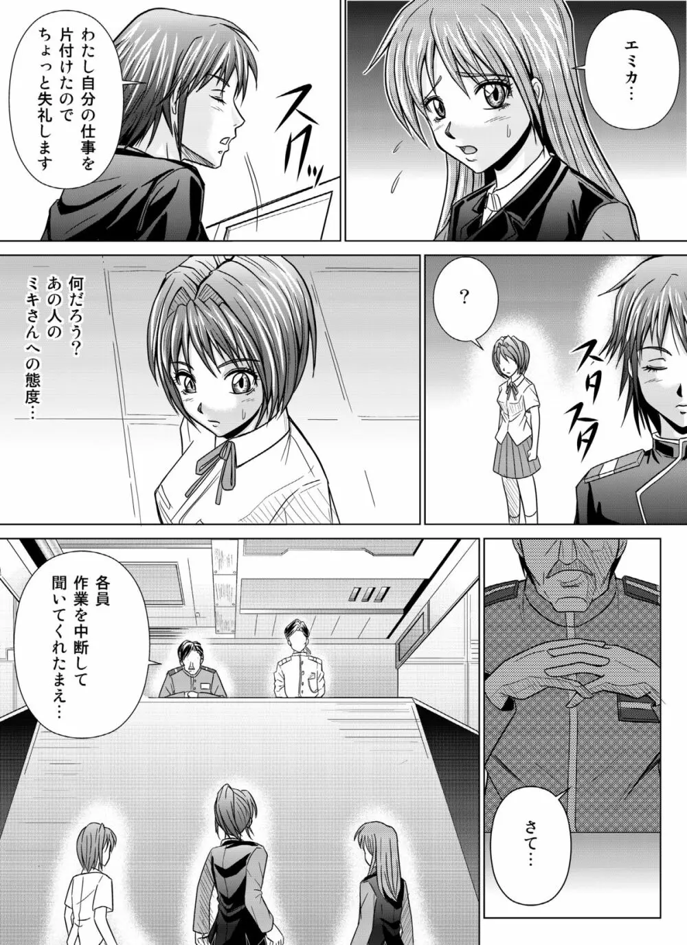 特防戦隊ダイナレンジャー ~ヒロイン快楽洗脳計画~ 【Vol.04/05/06】 Page.65