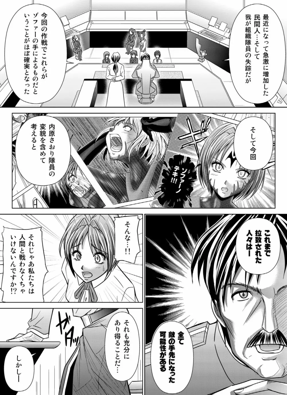 特防戦隊ダイナレンジャー ~ヒロイン快楽洗脳計画~ 【Vol.04/05/06】 Page.66