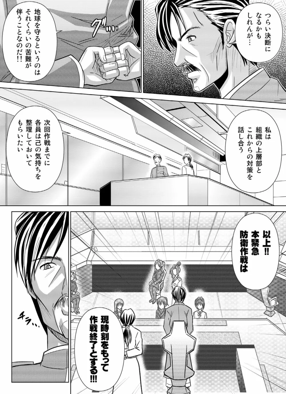 特防戦隊ダイナレンジャー ~ヒロイン快楽洗脳計画~ 【Vol.04/05/06】 Page.68