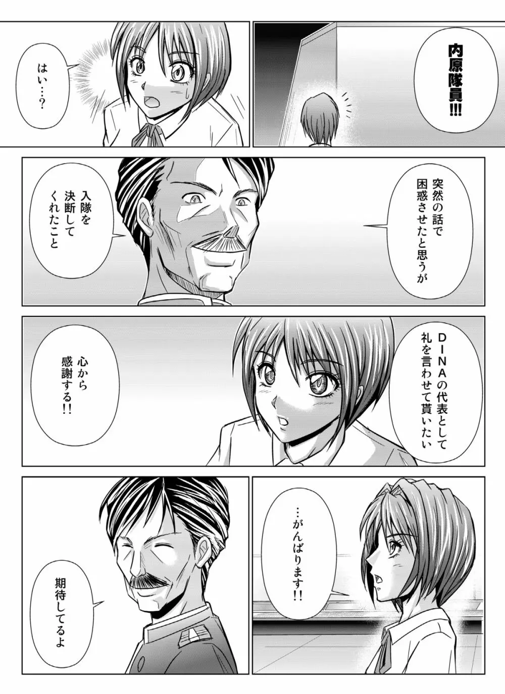特防戦隊ダイナレンジャー ~ヒロイン快楽洗脳計画~ 【Vol.04/05/06】 Page.69