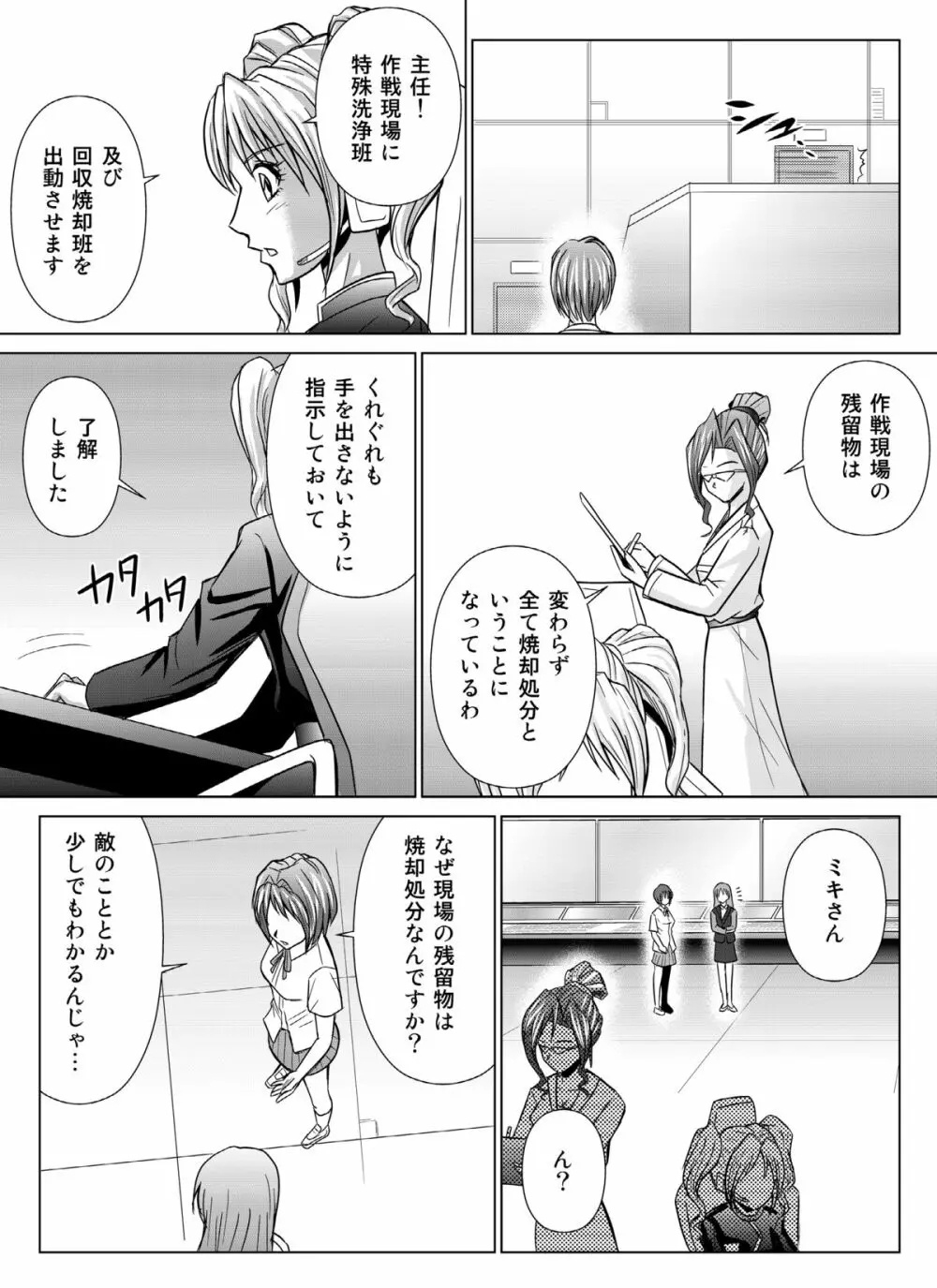 特防戦隊ダイナレンジャー ~ヒロイン快楽洗脳計画~ 【Vol.04/05/06】 Page.70