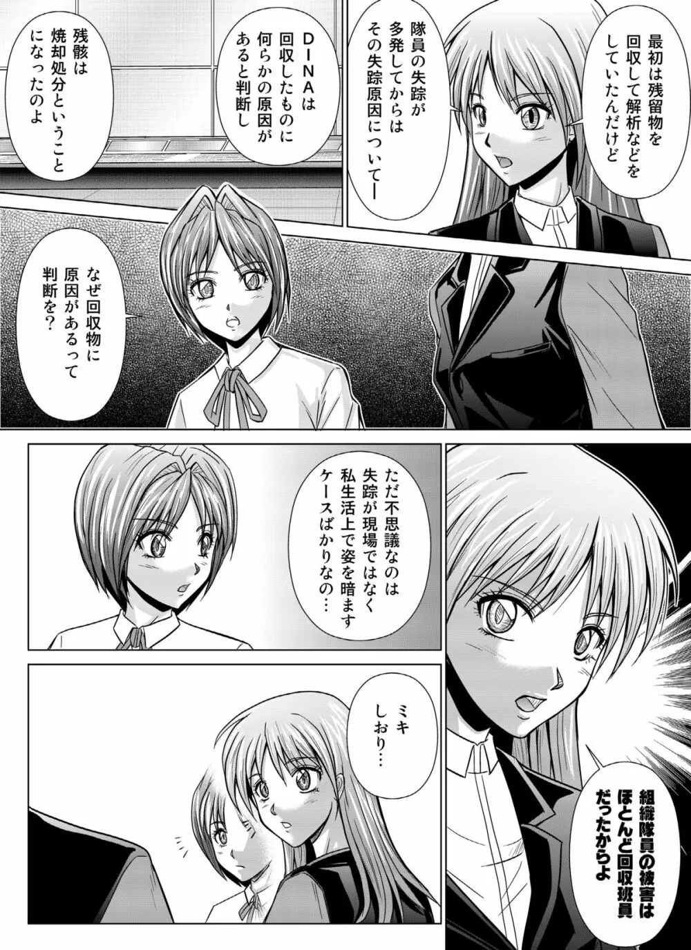 特防戦隊ダイナレンジャー ~ヒロイン快楽洗脳計画~ 【Vol.04/05/06】 Page.71