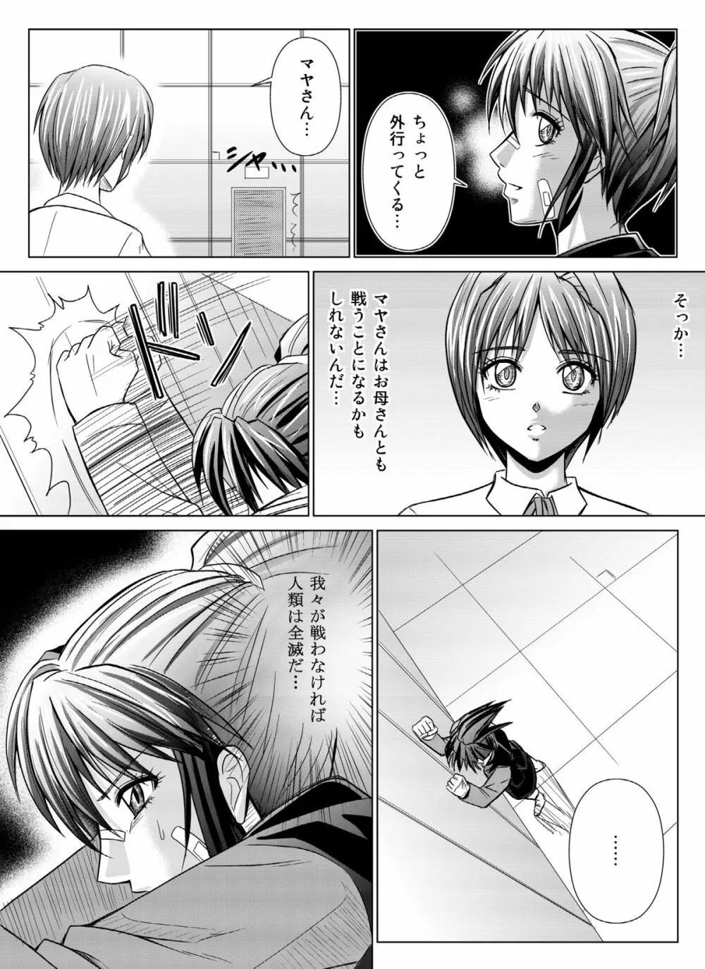特防戦隊ダイナレンジャー ~ヒロイン快楽洗脳計画~ 【Vol.04/05/06】 Page.72