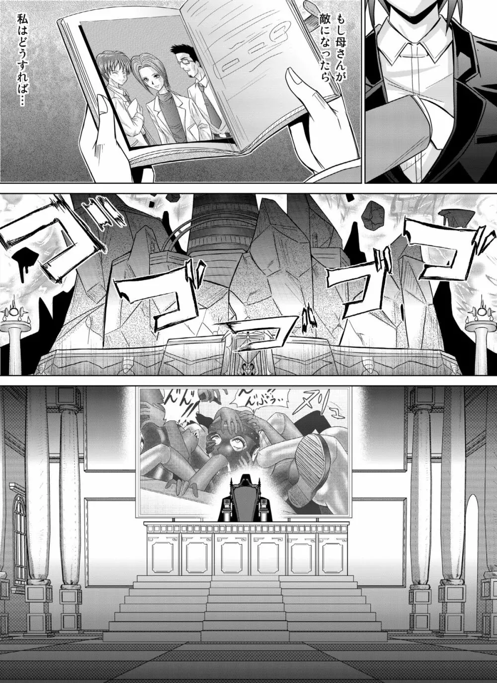 特防戦隊ダイナレンジャー ~ヒロイン快楽洗脳計画~ 【Vol.04/05/06】 Page.73
