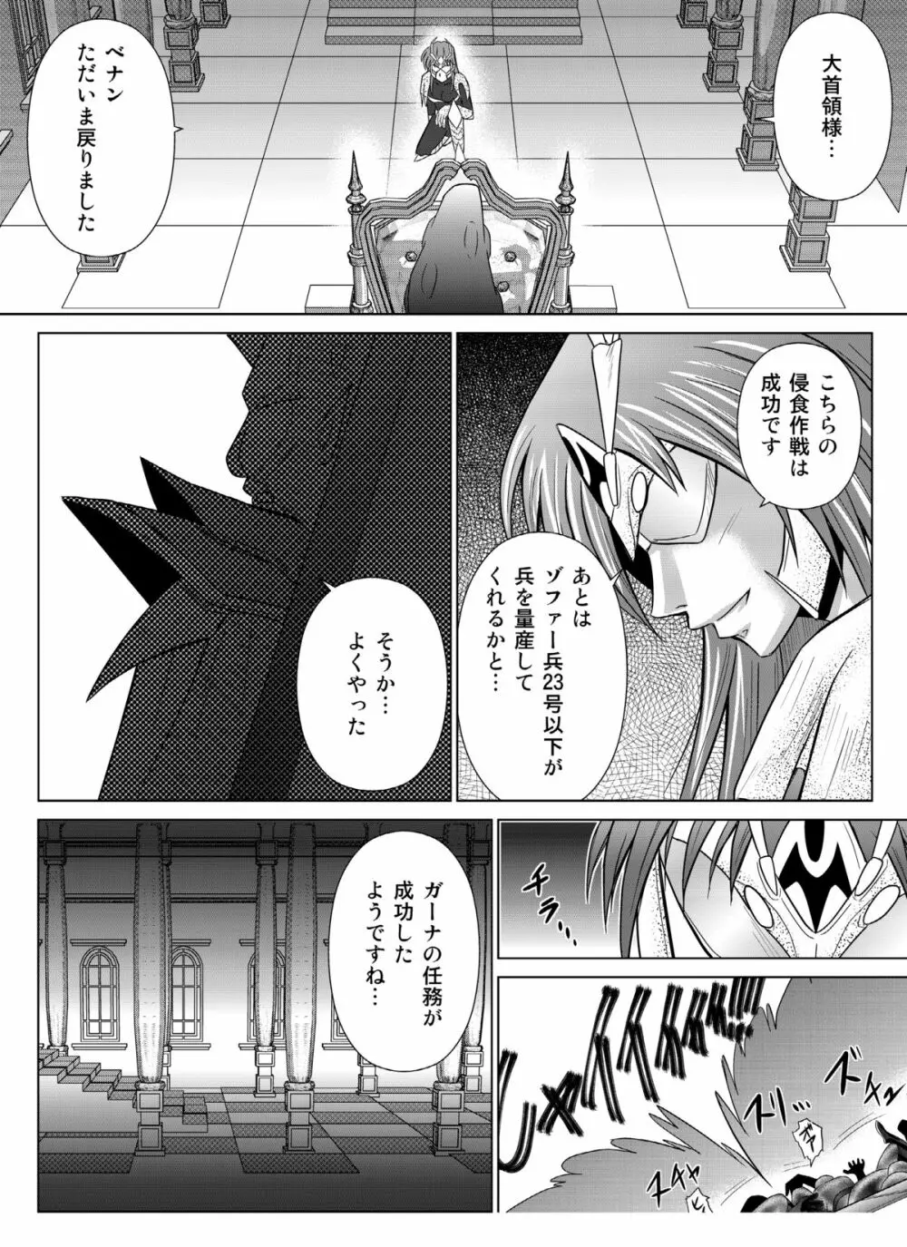 特防戦隊ダイナレンジャー ~ヒロイン快楽洗脳計画~ 【Vol.04/05/06】 Page.74
