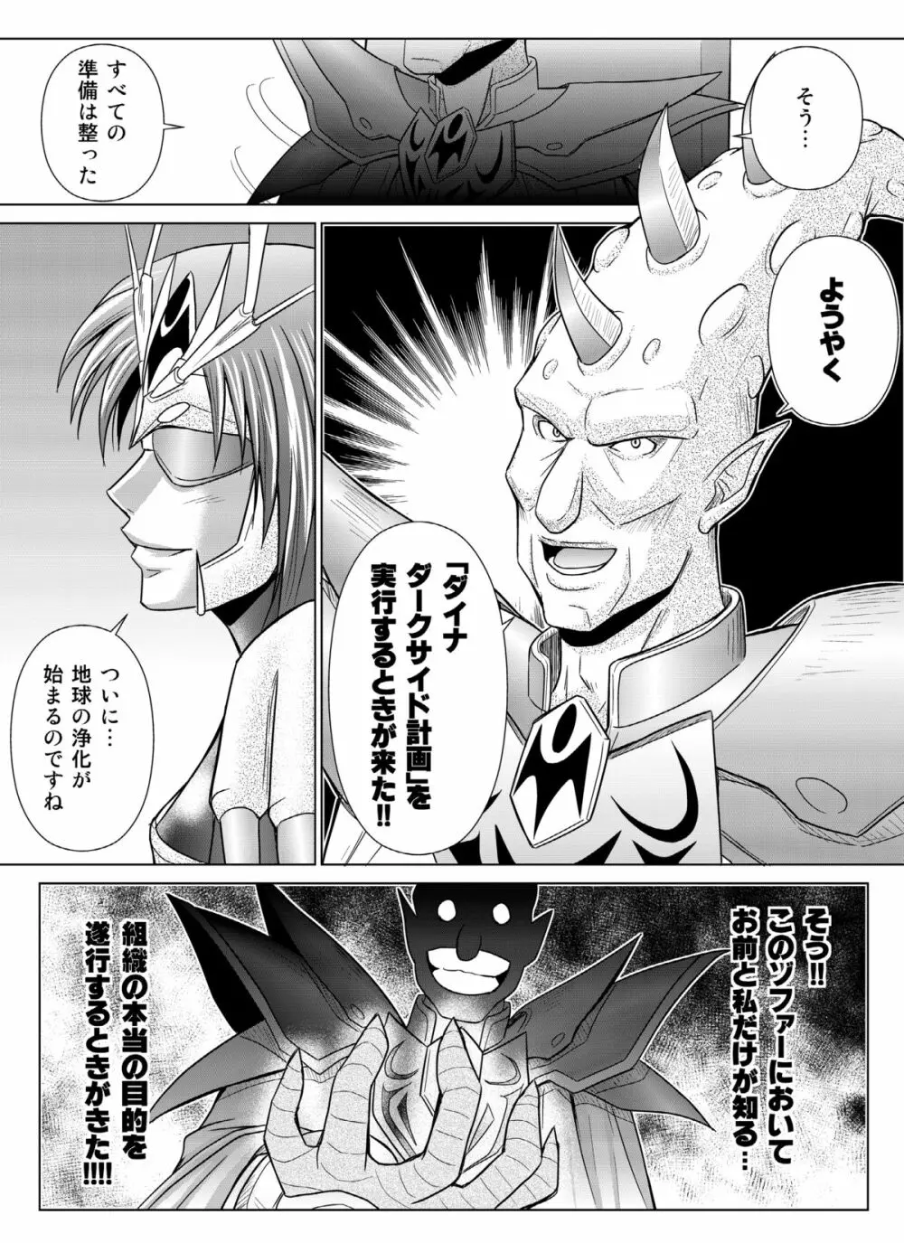 特防戦隊ダイナレンジャー ~ヒロイン快楽洗脳計画~ 【Vol.04/05/06】 Page.75