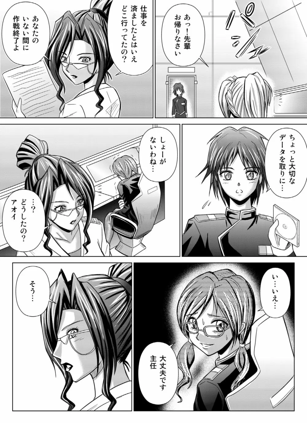 特防戦隊ダイナレンジャー ~ヒロイン快楽洗脳計画~ 【Vol.04/05/06】 Page.78