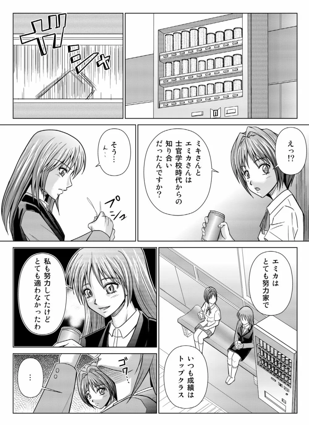 特防戦隊ダイナレンジャー ~ヒロイン快楽洗脳計画~ 【Vol.04/05/06】 Page.79