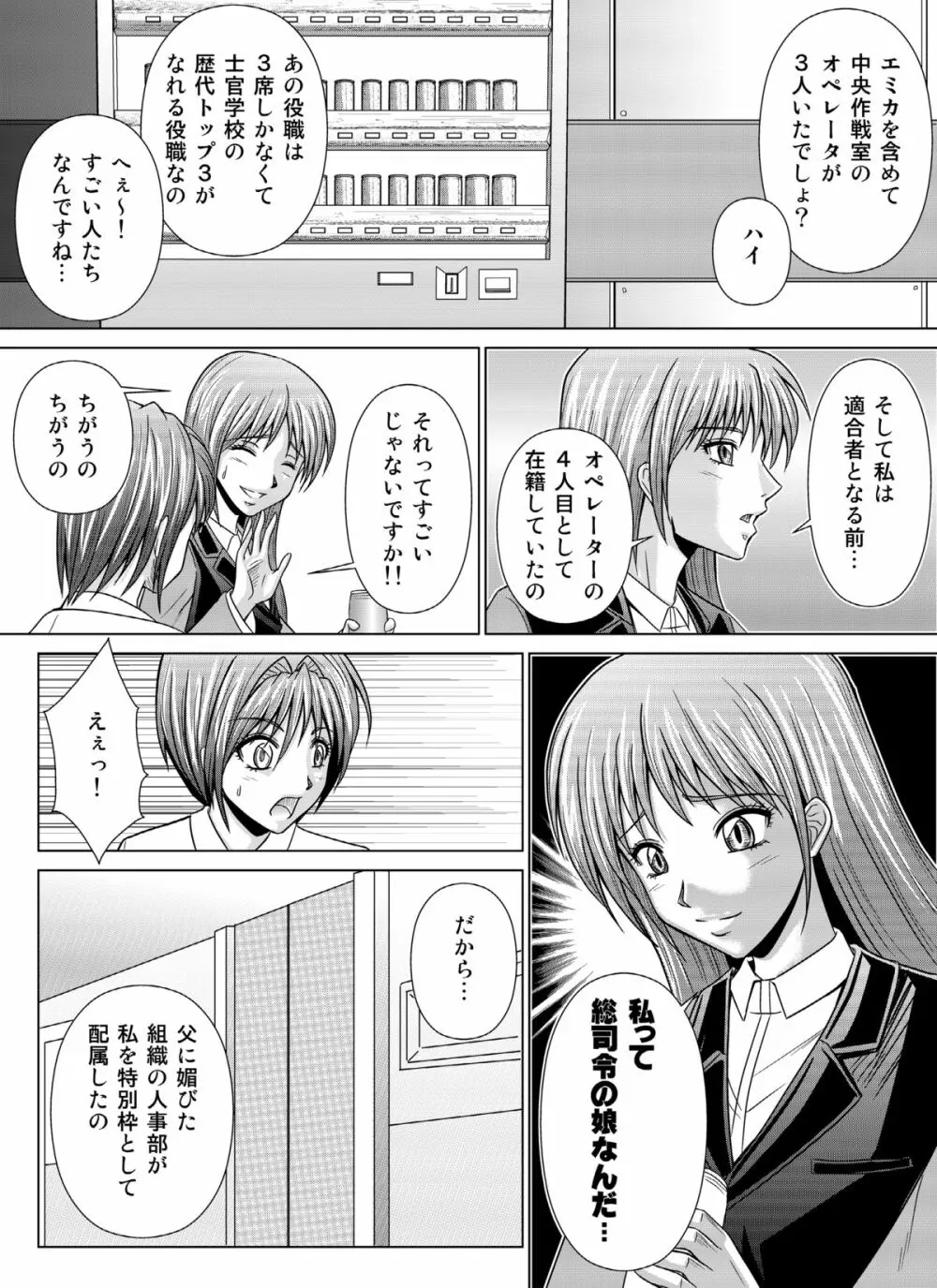 特防戦隊ダイナレンジャー ~ヒロイン快楽洗脳計画~ 【Vol.04/05/06】 Page.80