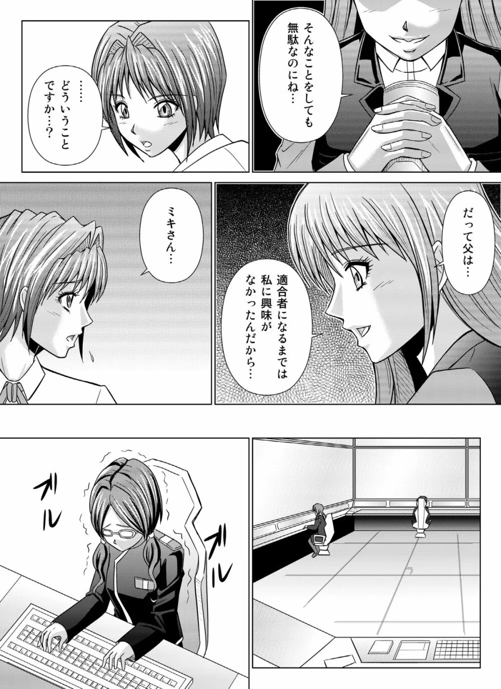 特防戦隊ダイナレンジャー ~ヒロイン快楽洗脳計画~ 【Vol.04/05/06】 Page.81