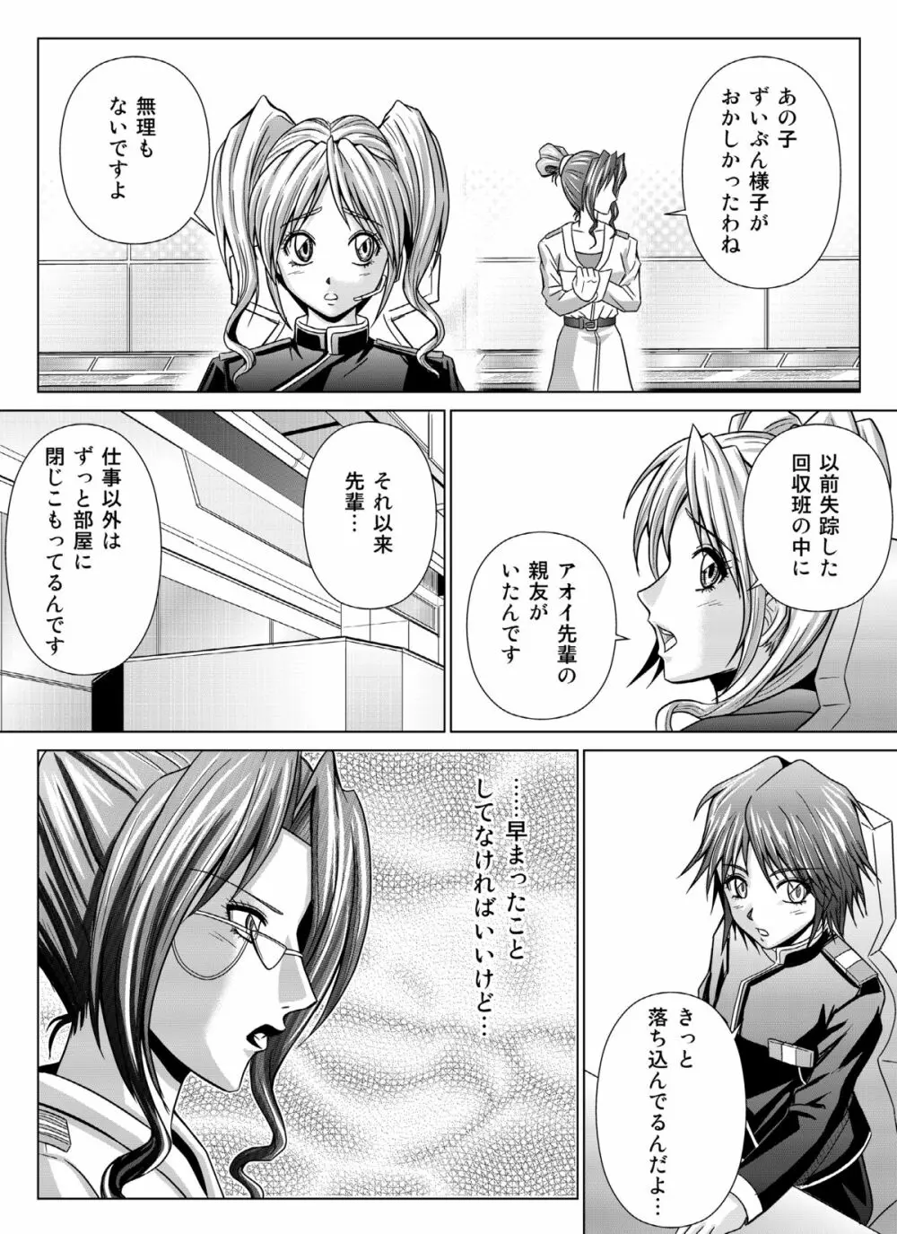 特防戦隊ダイナレンジャー ~ヒロイン快楽洗脳計画~ 【Vol.04/05/06】 Page.83