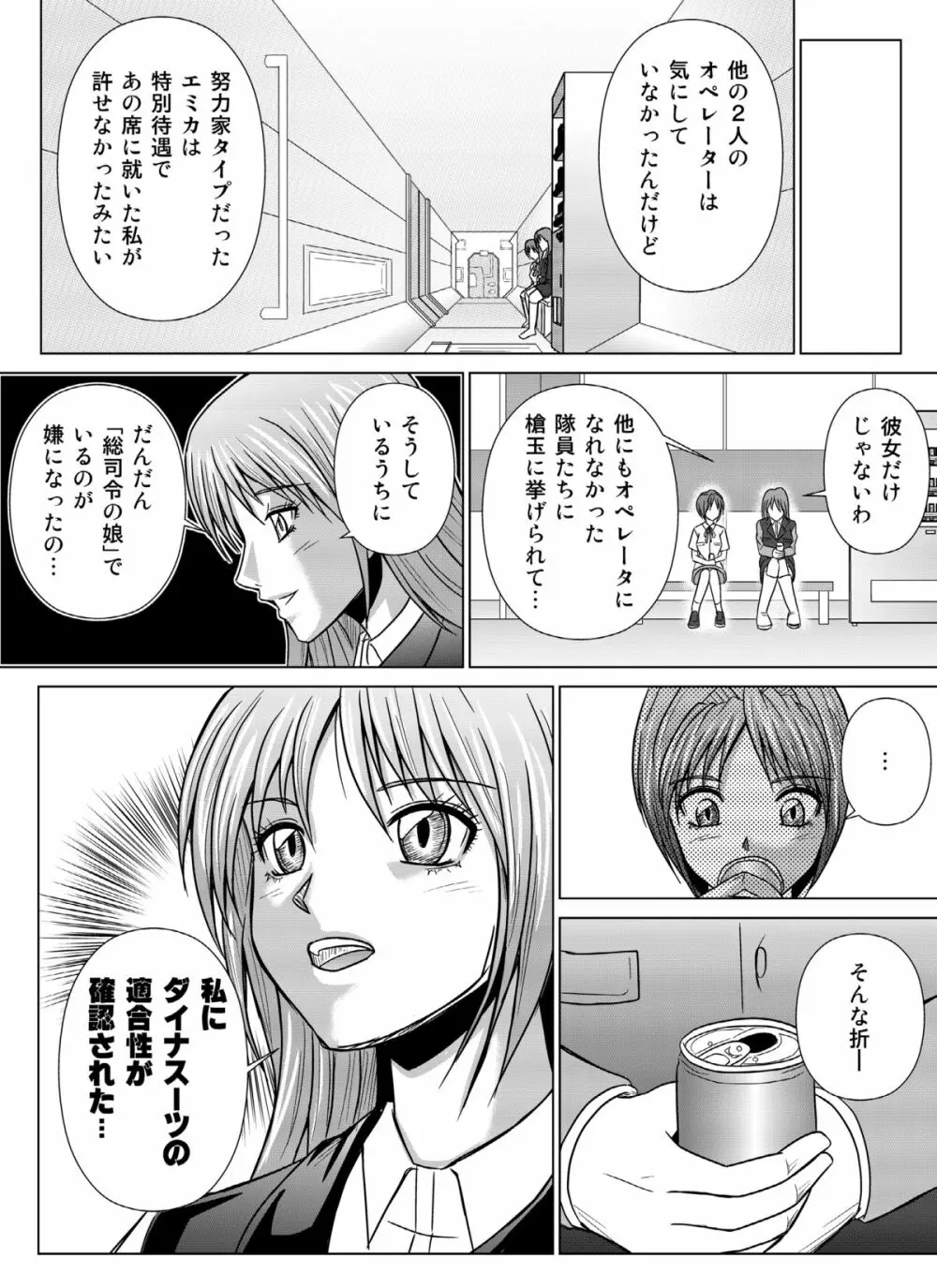 特防戦隊ダイナレンジャー ~ヒロイン快楽洗脳計画~ 【Vol.04/05/06】 Page.84