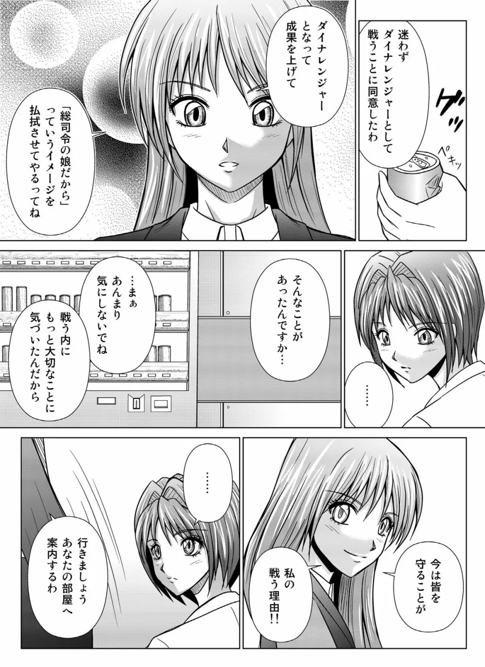 特防戦隊ダイナレンジャー ~ヒロイン快楽洗脳計画~ 【Vol.04/05/06】 Page.85