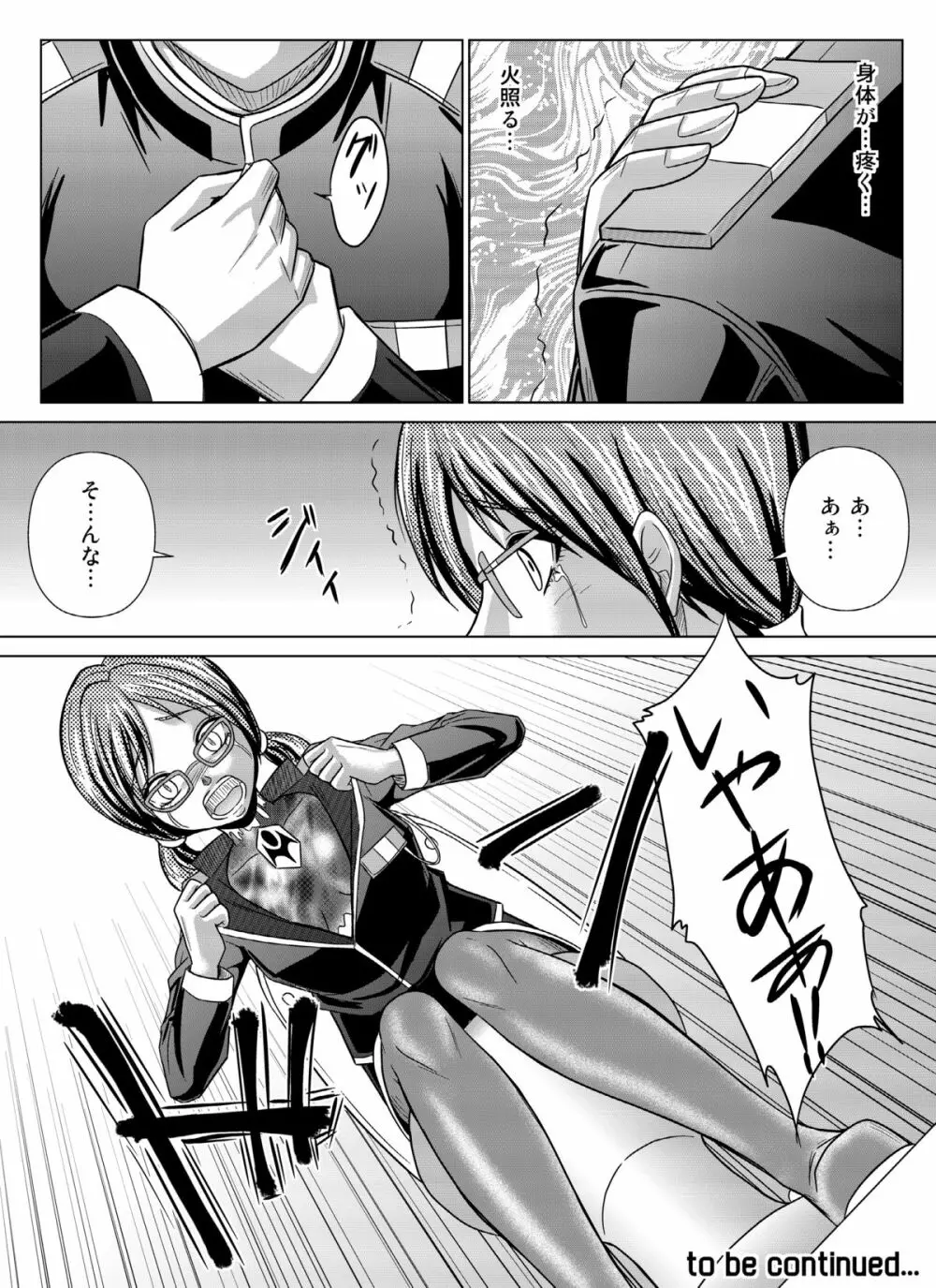 特防戦隊ダイナレンジャー ~ヒロイン快楽洗脳計画~ 【Vol.04/05/06】 Page.87