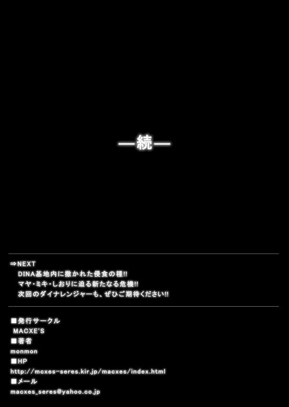 特防戦隊ダイナレンジャー ~ヒロイン快楽洗脳計画~ 【Vol.04/05/06】 Page.88