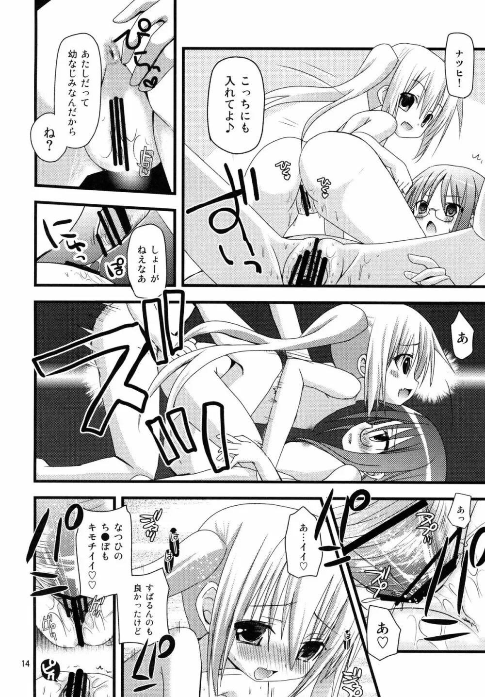 ロリこーち！Ⅱ Page.14