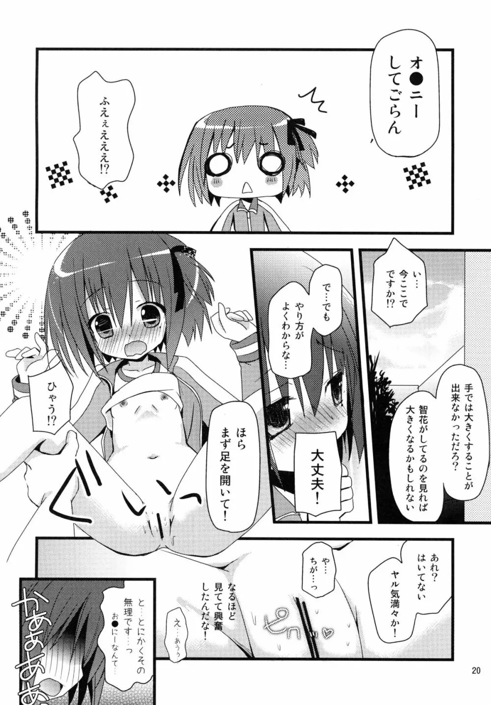 ロリこーち！Ⅱ Page.20