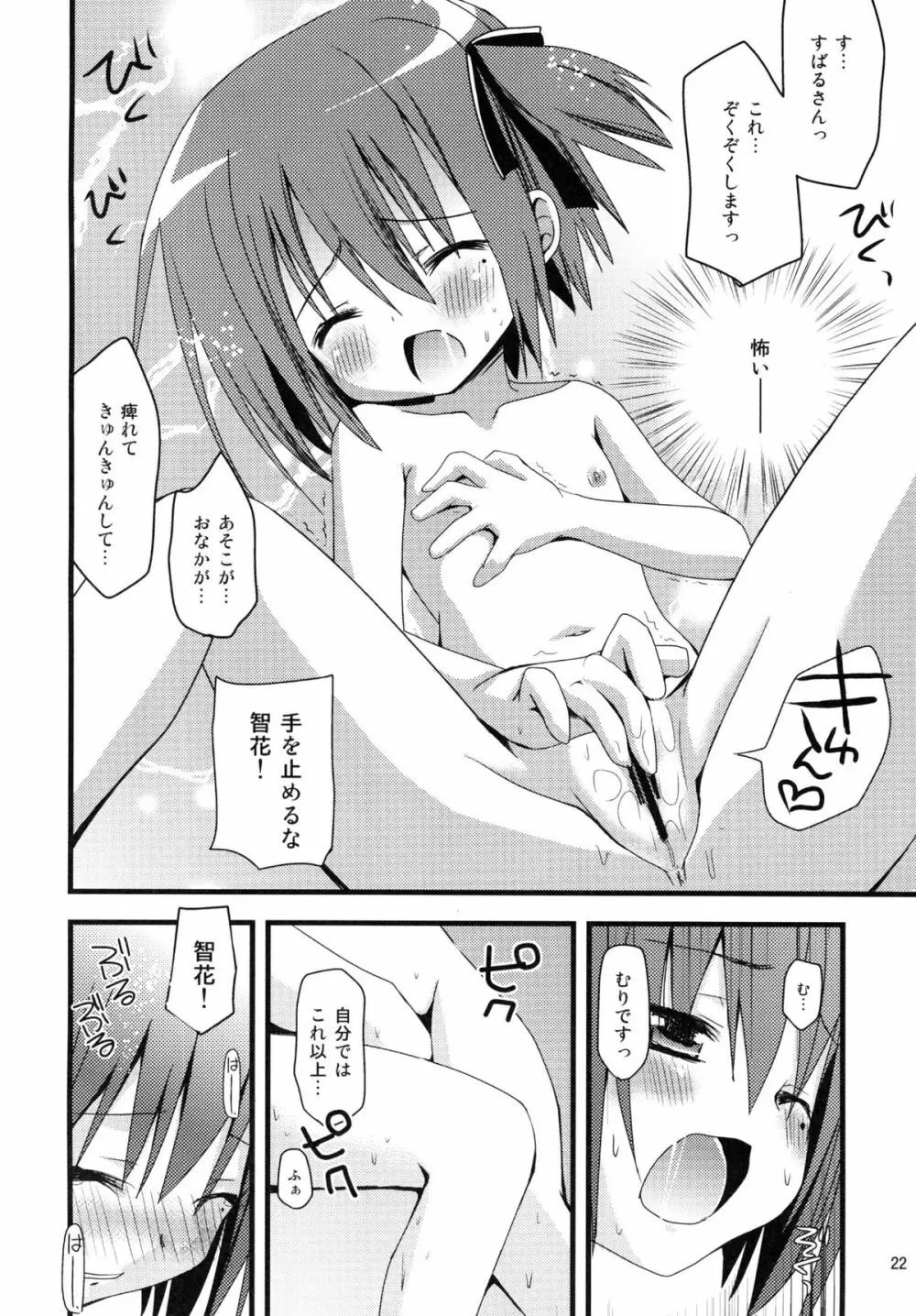 ロリこーち！Ⅱ Page.22