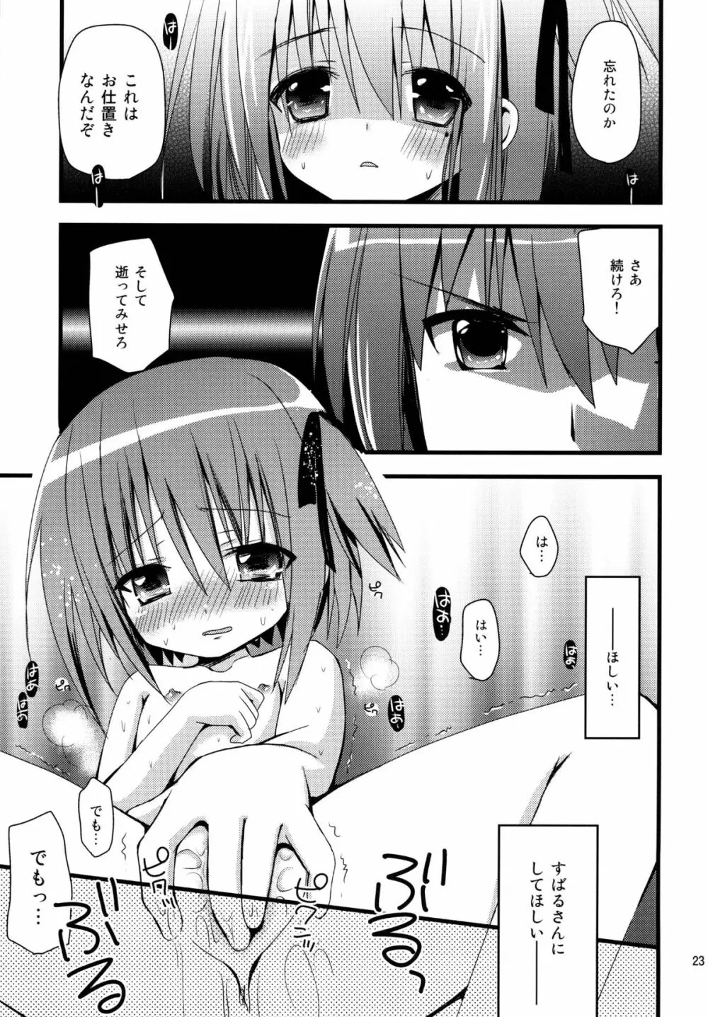 ロリこーち！Ⅱ Page.23