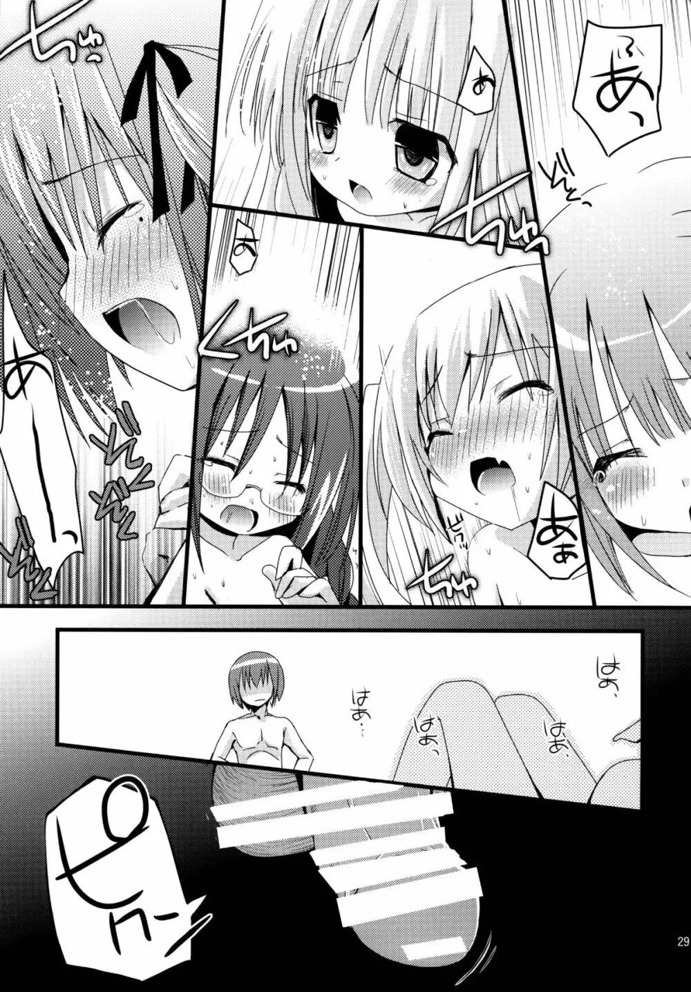 ロリこーち！Ⅱ Page.29