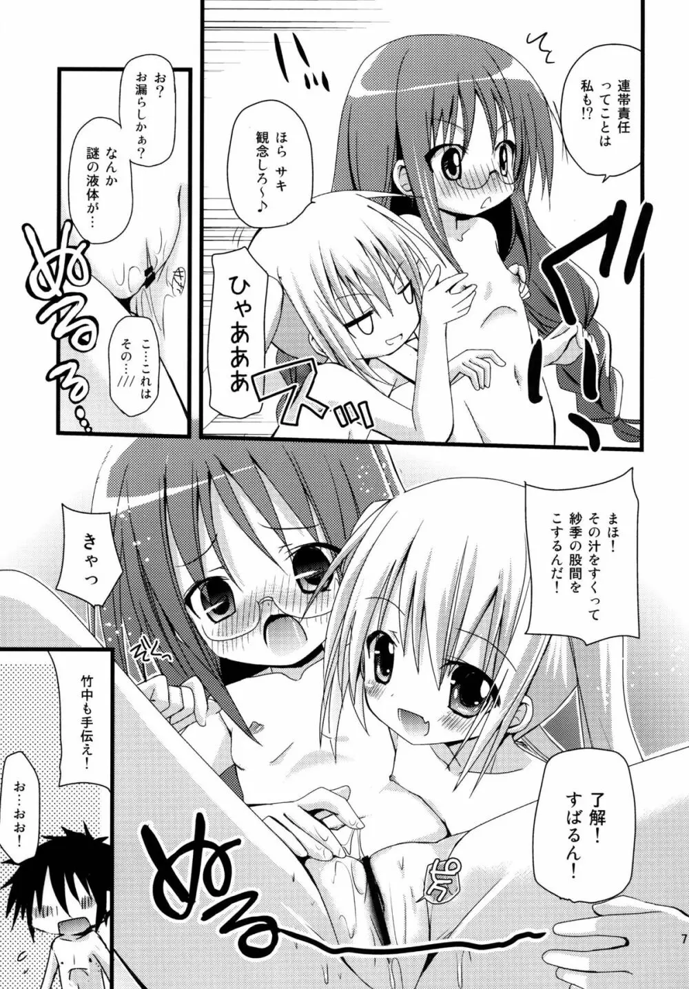 ロリこーち！Ⅱ Page.7