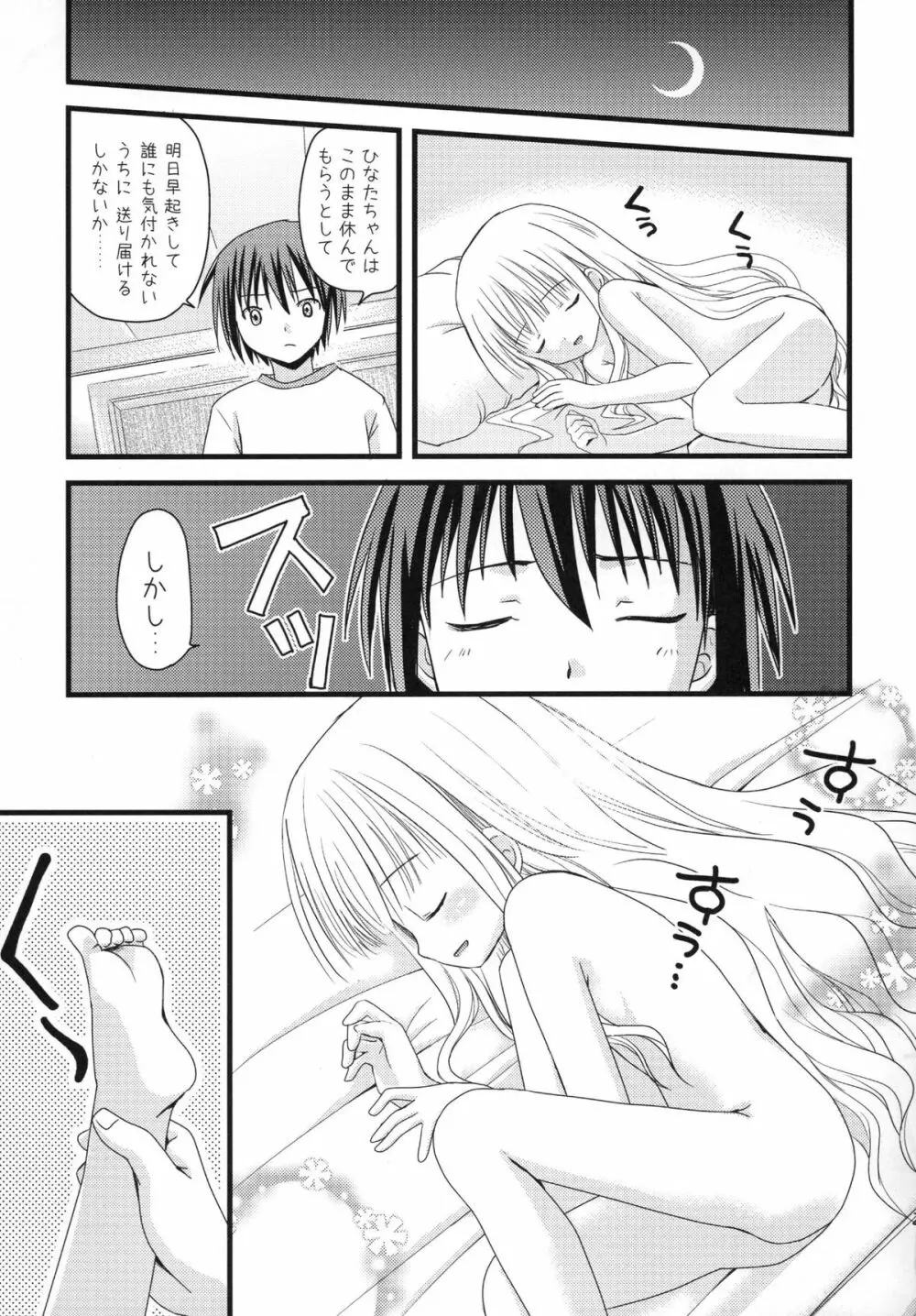 すきすきすきんしっぷ Page.23