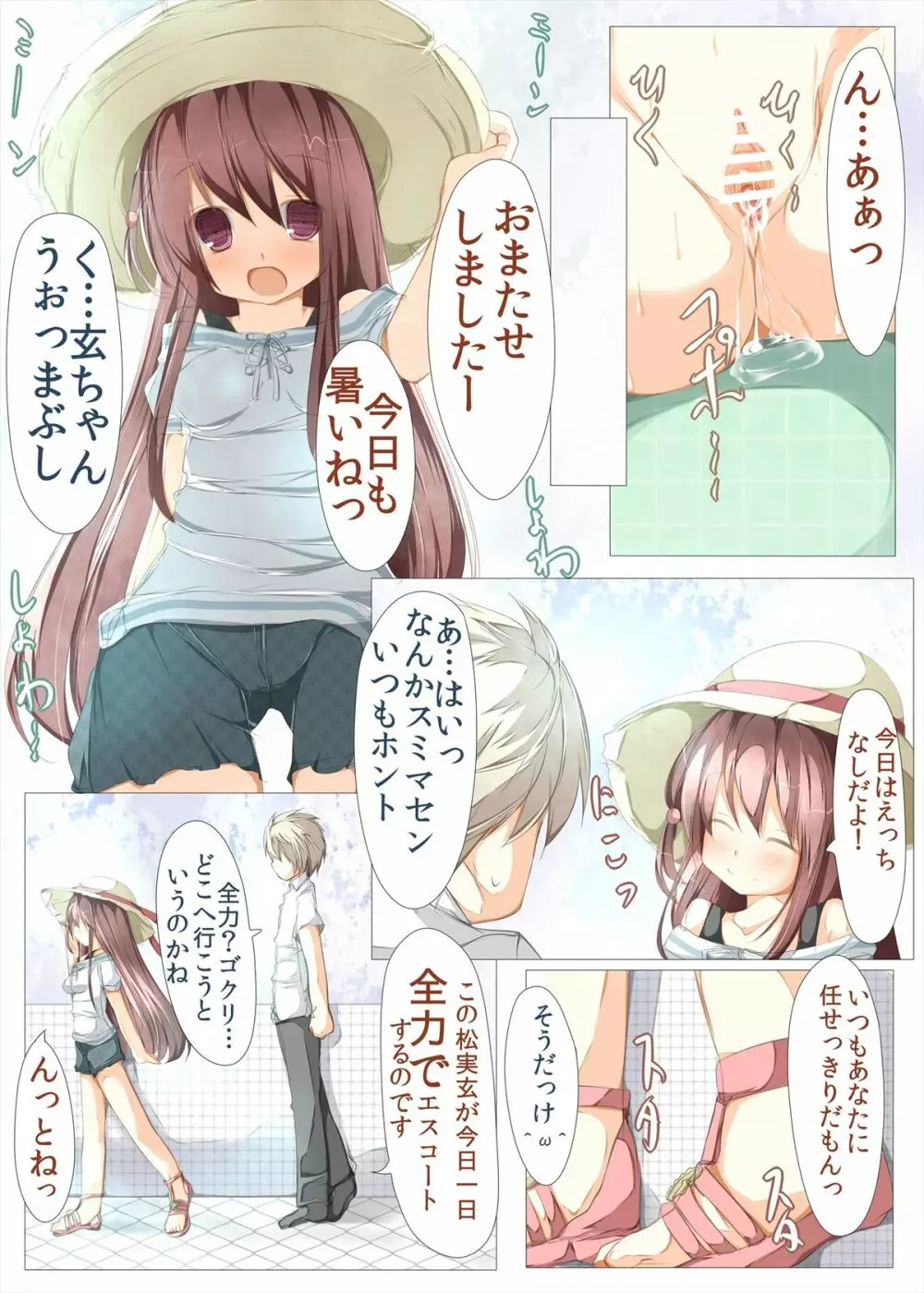 玄ちゃんとイチャつく本 Page.18