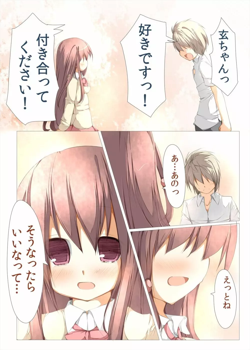 玄ちゃんとイチャつく本 Page.3