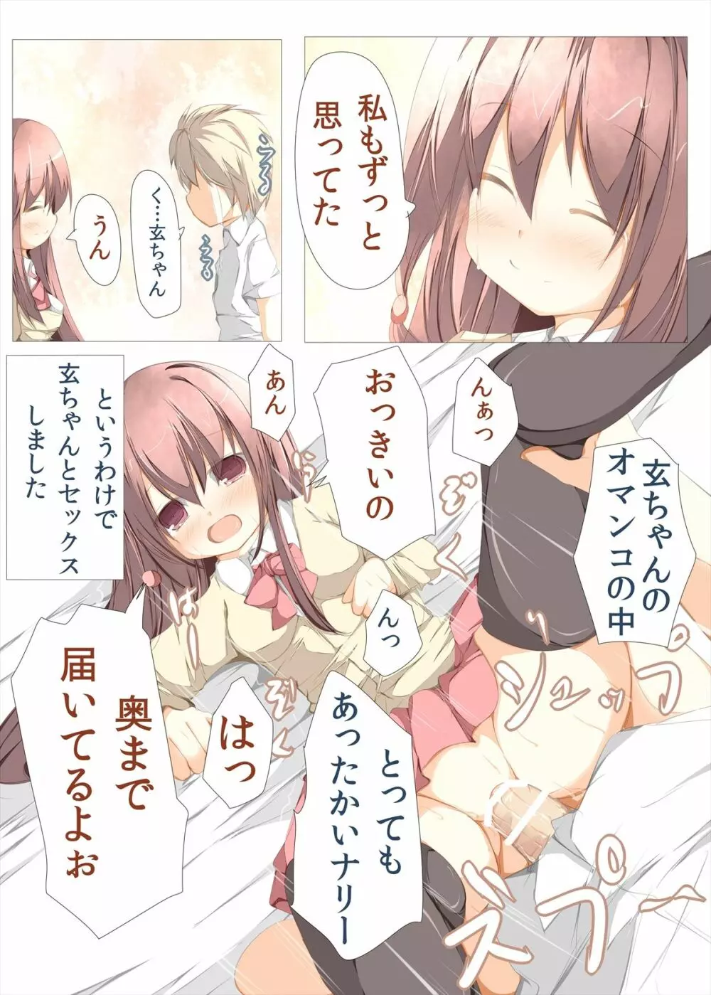 玄ちゃんとイチャつく本 Page.4