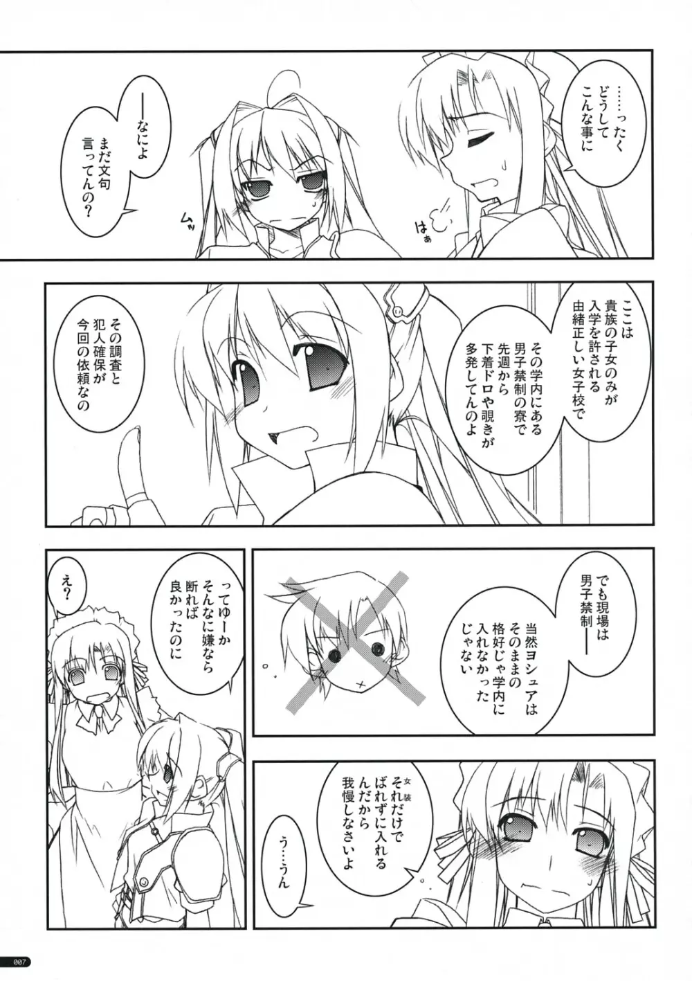 ヨシュア弄り Page.6