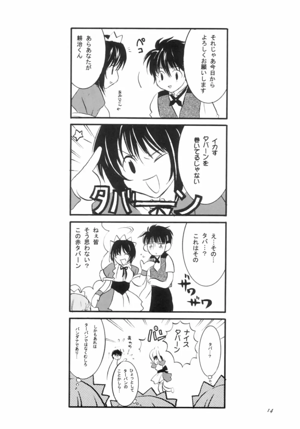 にんじんムスメ Page.13