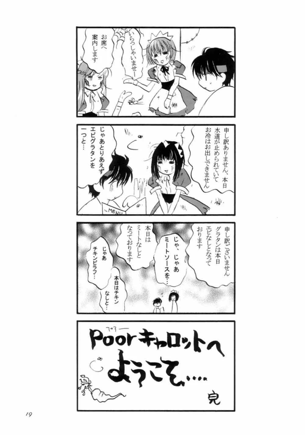 にんじんムスメ Page.18