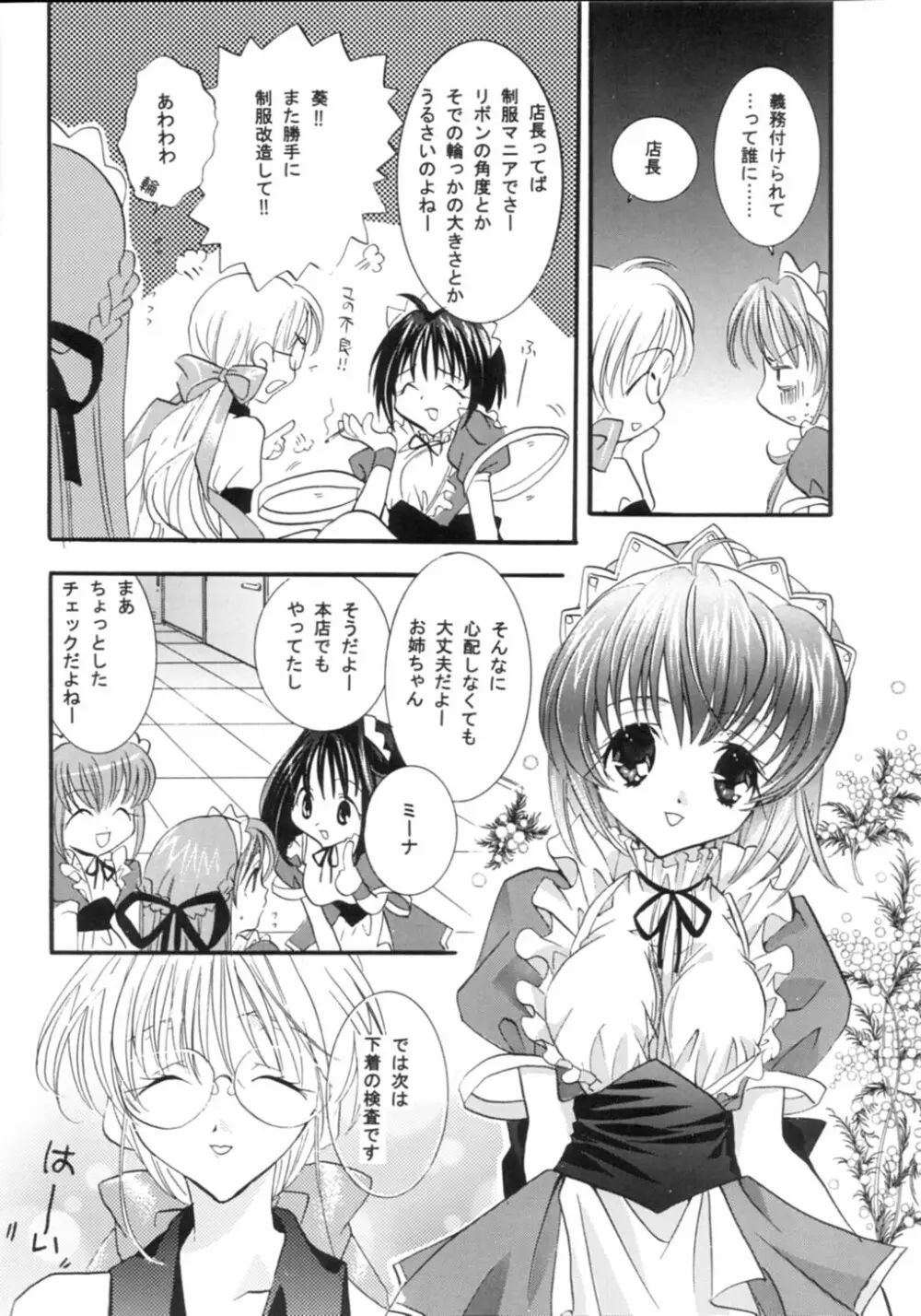 にんじんムスメ Page.7