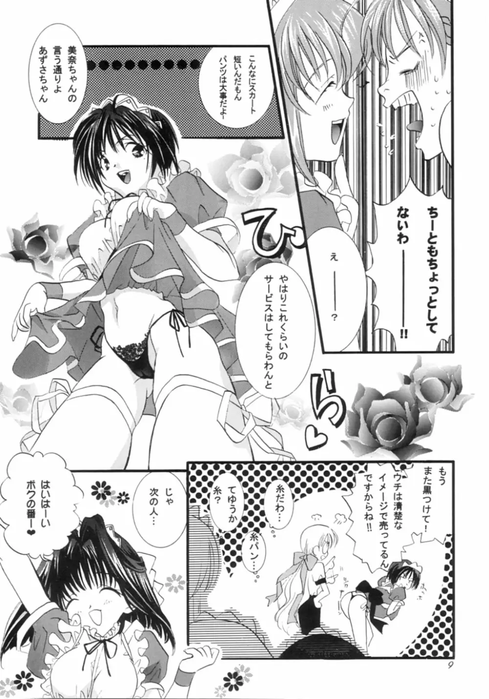 にんじんムスメ Page.8